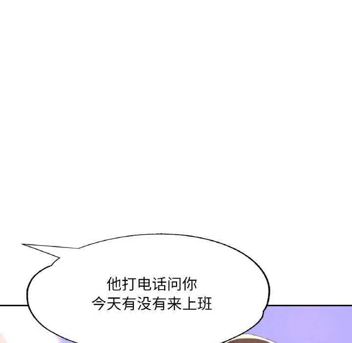 已嫁人的她 第48話 第142页