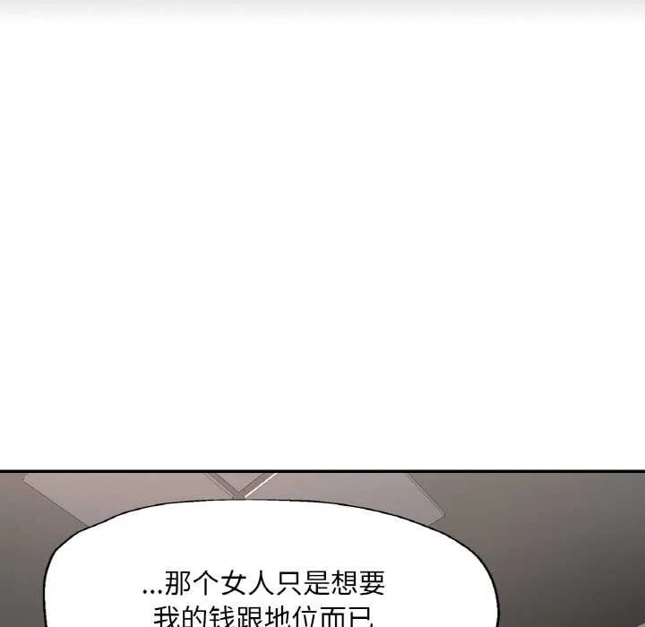 已嫁人的她 第48話 第41页