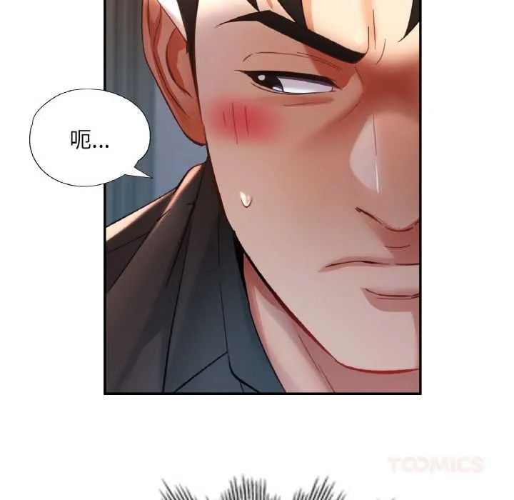 已嫁人的她 第48話 第21页