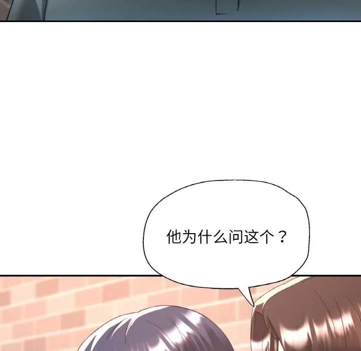 已嫁人的她 第48話 第144页