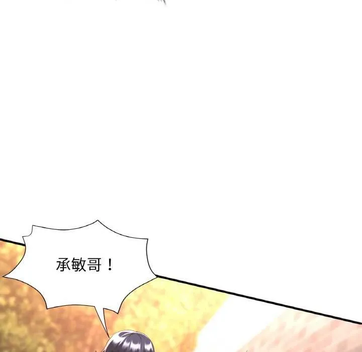 已嫁人的她 第48話 第148页