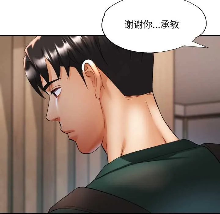 已嫁人的她 第48話 第63页