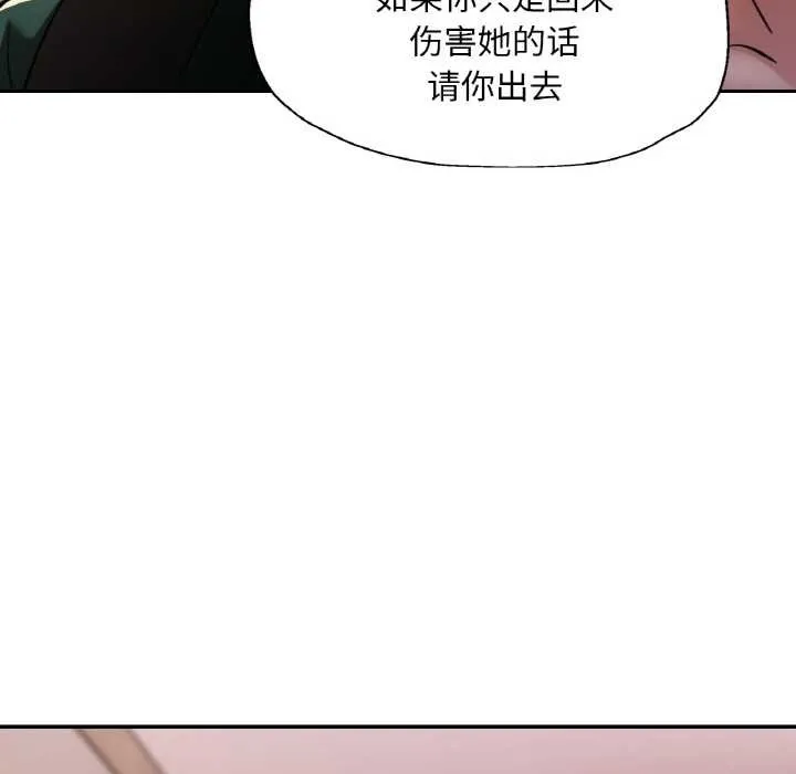 已嫁人的她 第48話 第54页