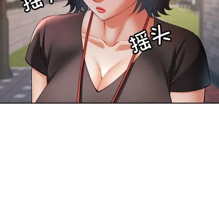 已嫁人的她 第48話 第131页