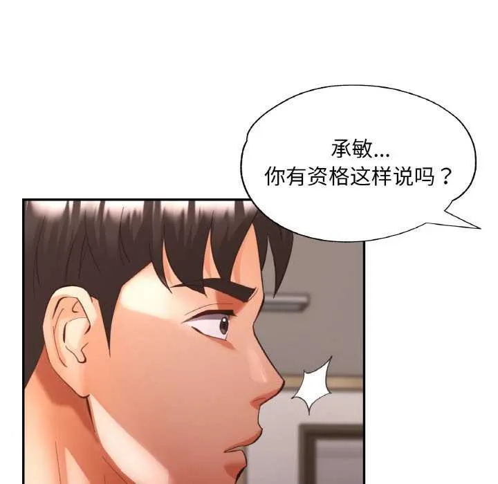 已嫁人的她 第48話 第69页
