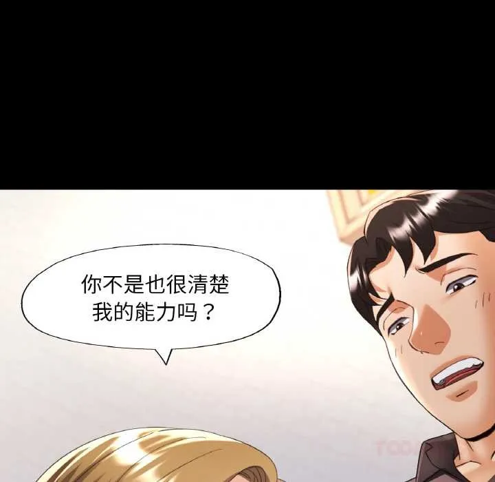 已嫁人的她 第48話 第30页