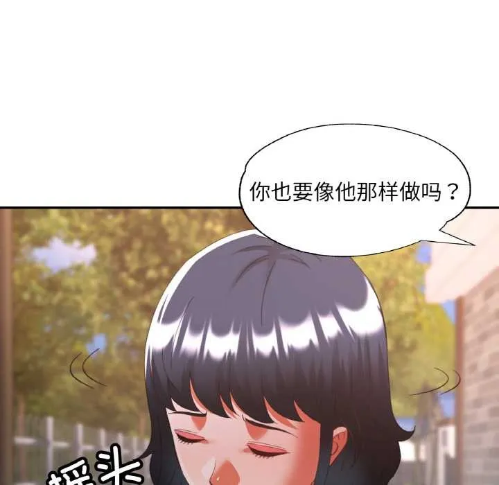已嫁人的她 第48話 第130页