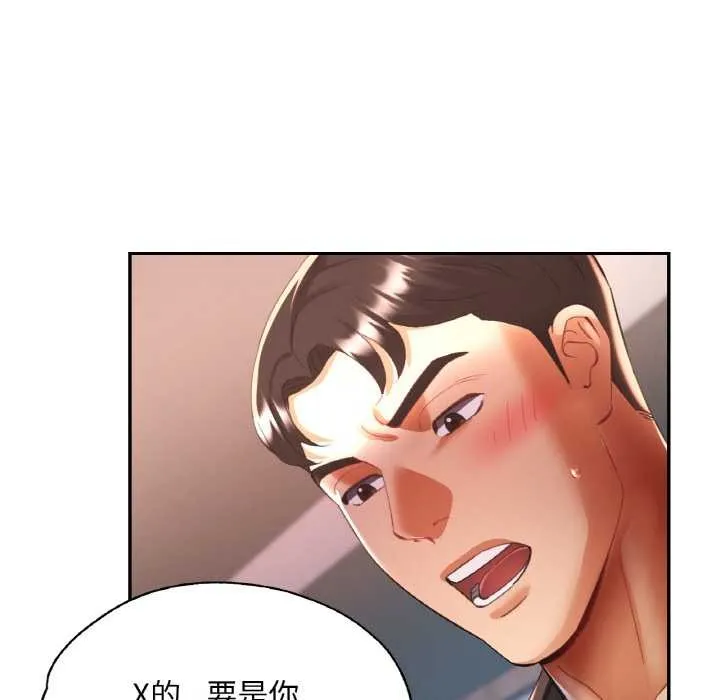 已嫁人的她 第48話 第49页