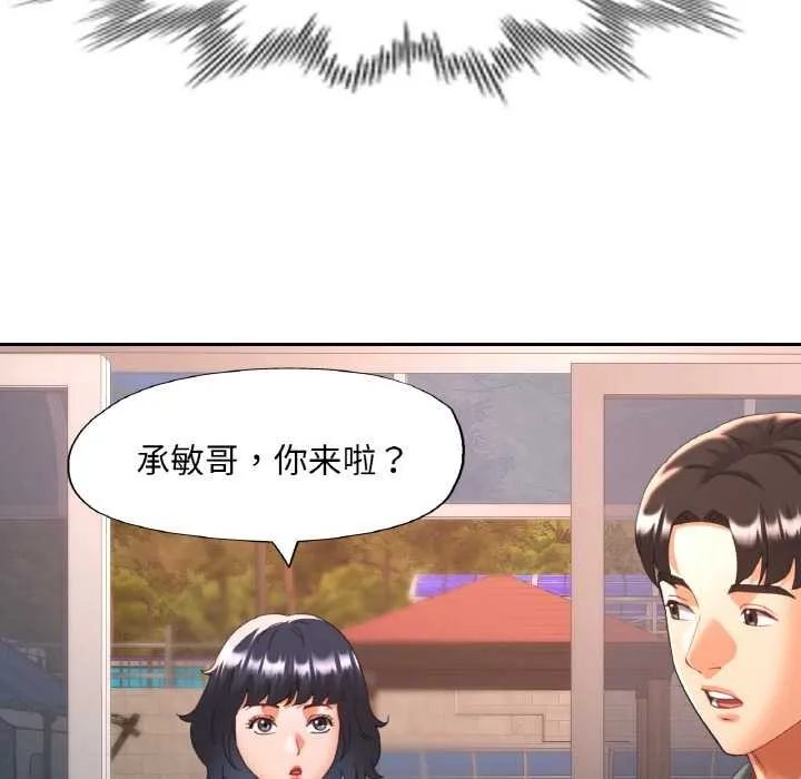 已嫁人的她 第48話 第87页
