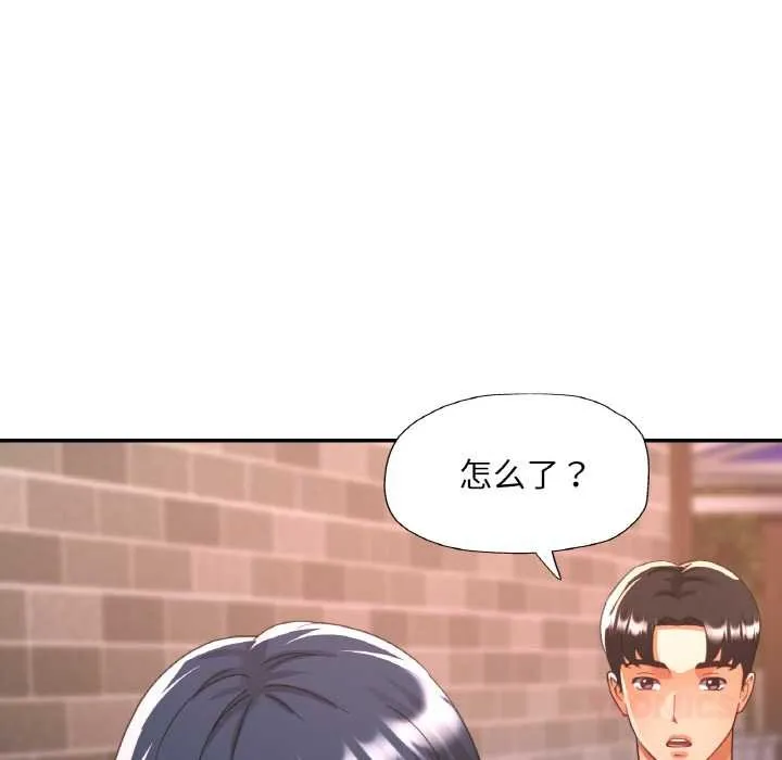 已嫁人的她 第48話 第138页