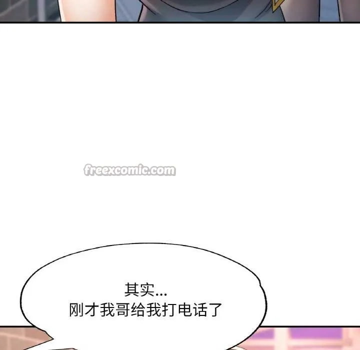 已嫁人的她 第48話 第140页