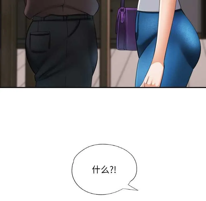 已嫁人的她 第48話 第44页