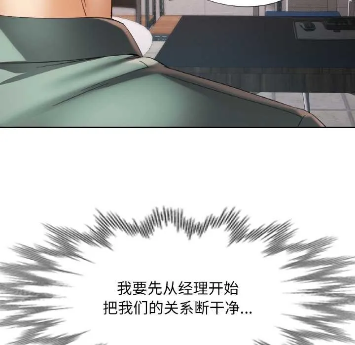 已嫁人的她 第48話 第86页