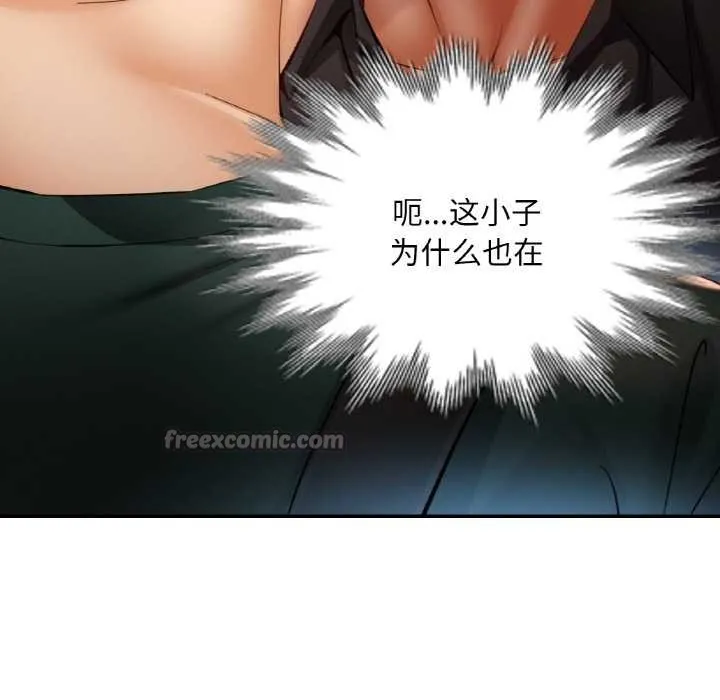 已嫁人的她 第48話 第56页
