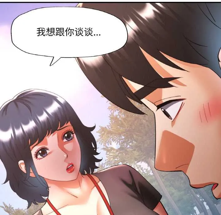 已嫁人的她 第48話 第123页