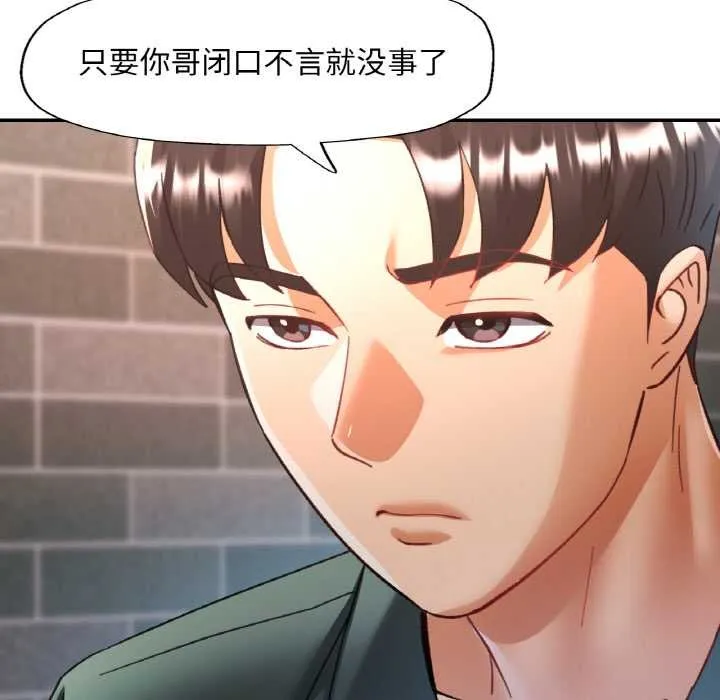 已嫁人的她 第48話 第134页