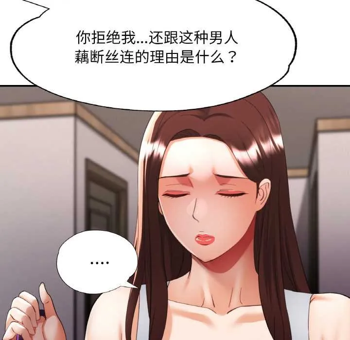 已嫁人的她 第48話 第67页