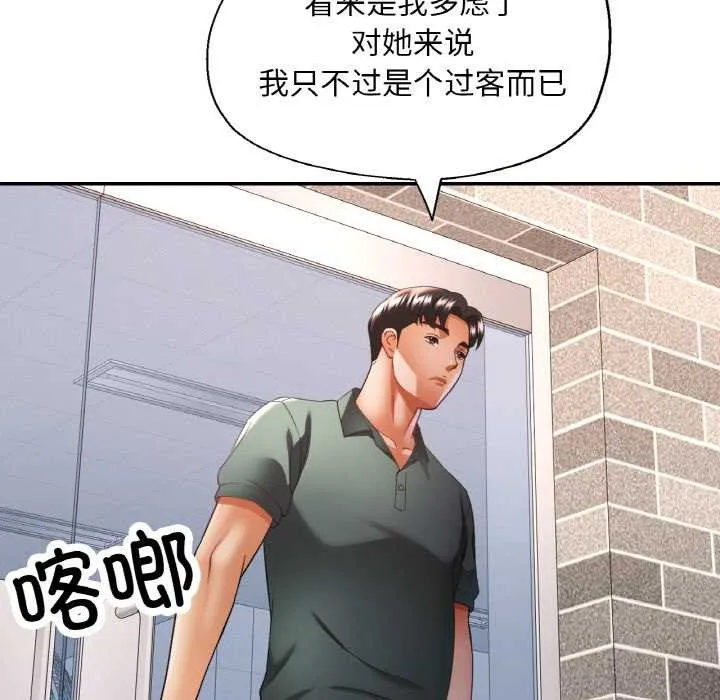 已嫁人的她 第48話 第113页