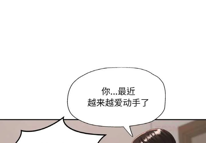 已嫁人的她 第48話 第3页