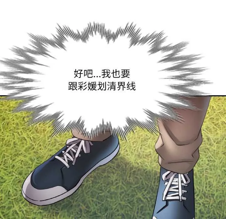 已嫁人的她 第48話 第119页
