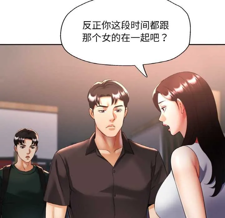 已嫁人的她 第48話 第16页