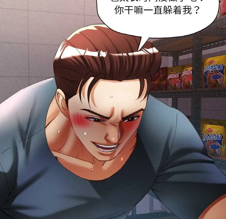 已嫁人的她 第48話 第104页