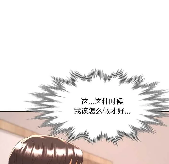 已嫁人的她 第48話 第10页