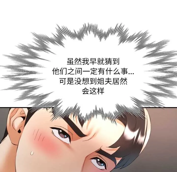 已嫁人的她 第48話 第19页
