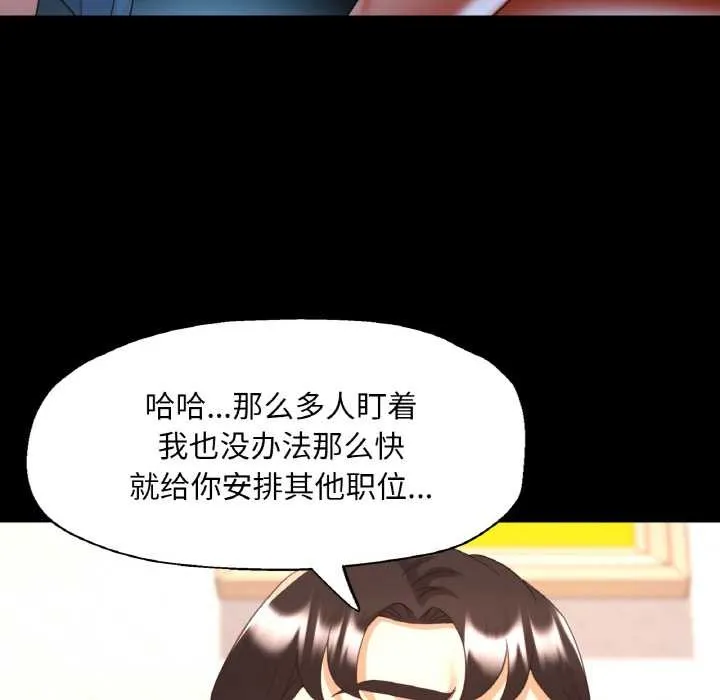 已嫁人的她 第48話 第32页