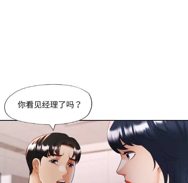 已嫁人的她 第48話 第89页