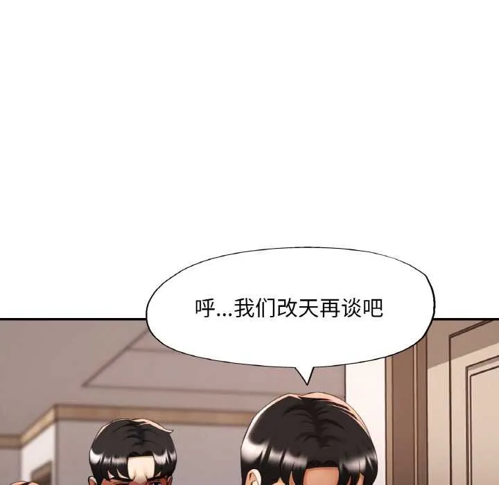 已嫁人的她 第48話 第59页