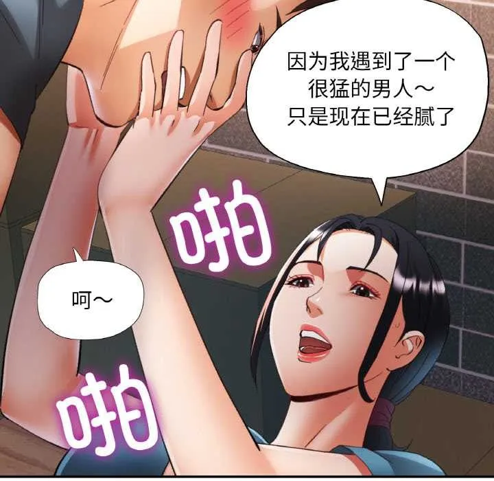 已嫁人的她 第48話 第106页