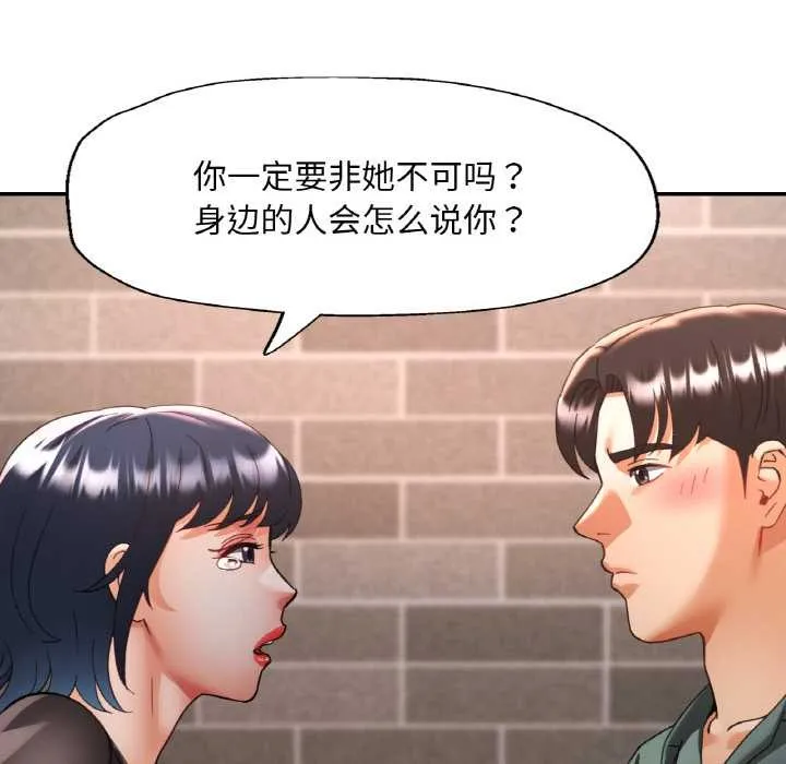 已嫁人的她 第48話 第132页