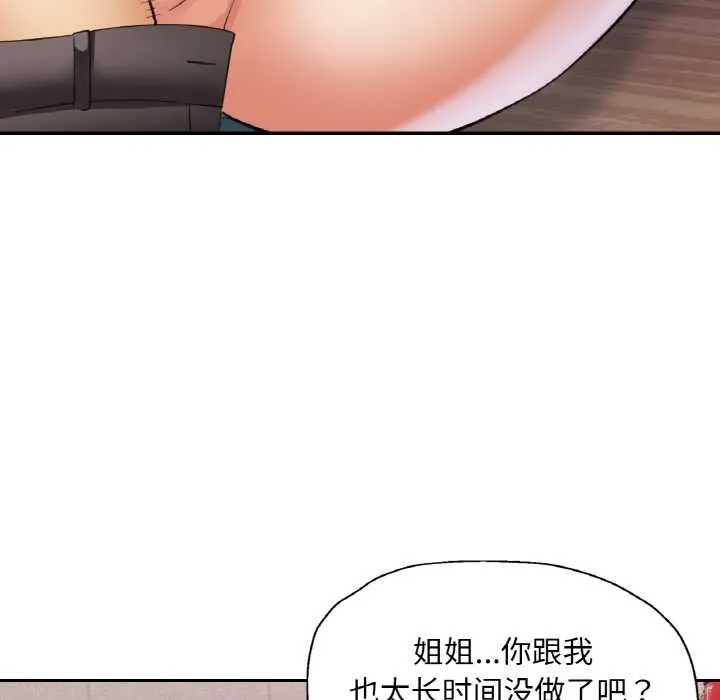 已嫁人的她 第48話 第103页