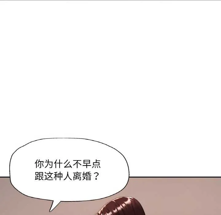 已嫁人的她 第48話 第64页