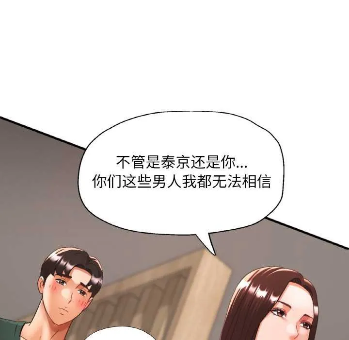 已嫁人的她 第48話 第73页