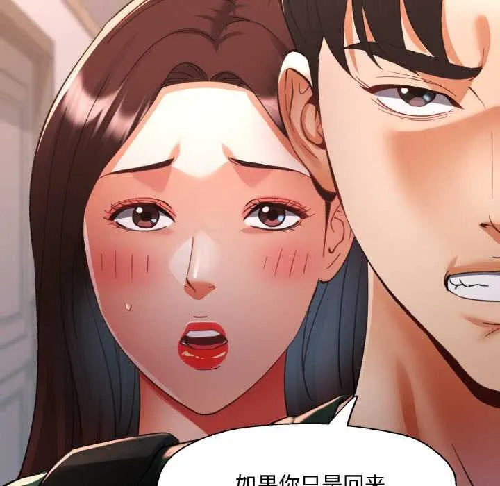 已嫁人的她 第48話 第53页