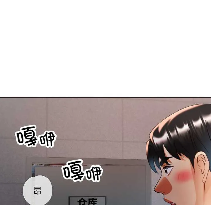 已嫁人的她 第48話 第97页