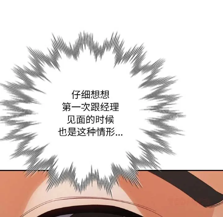 已嫁人的她 第48話 第111页