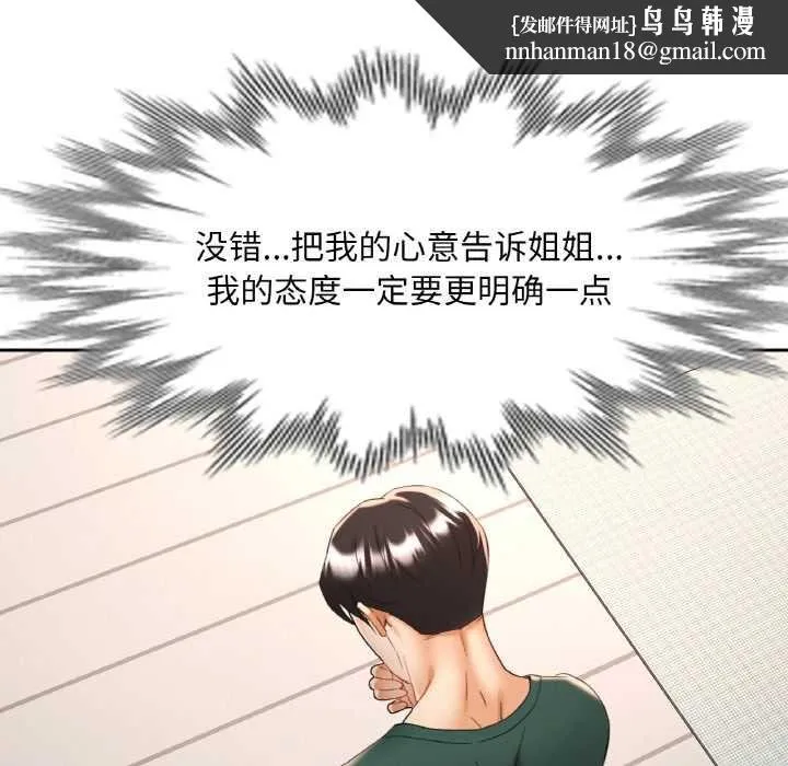 已嫁人的她 第48話 第78页
