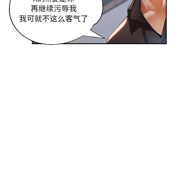 已嫁人的她 第48話 第50页