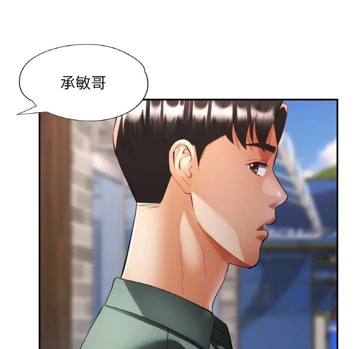 已嫁人的她 第48話 第115页
