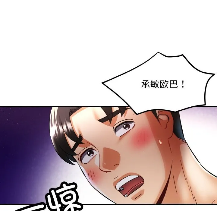 已嫁人的她 第35話 第138页