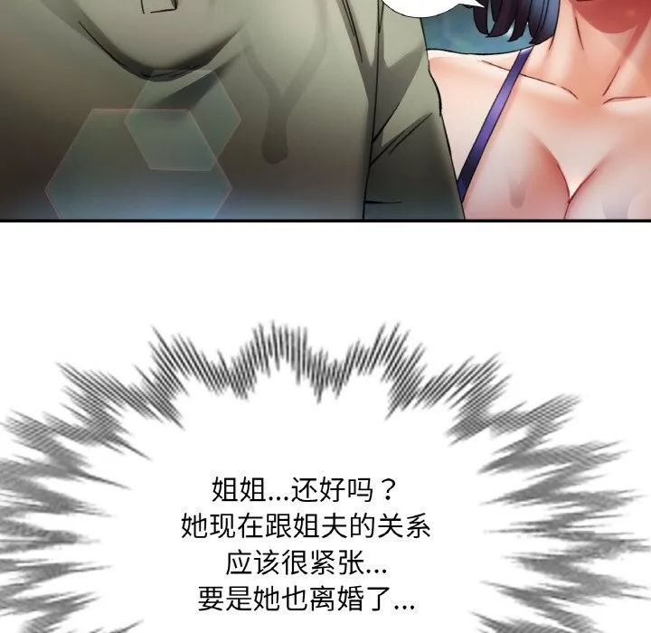 已嫁人的她 第35話 第29页