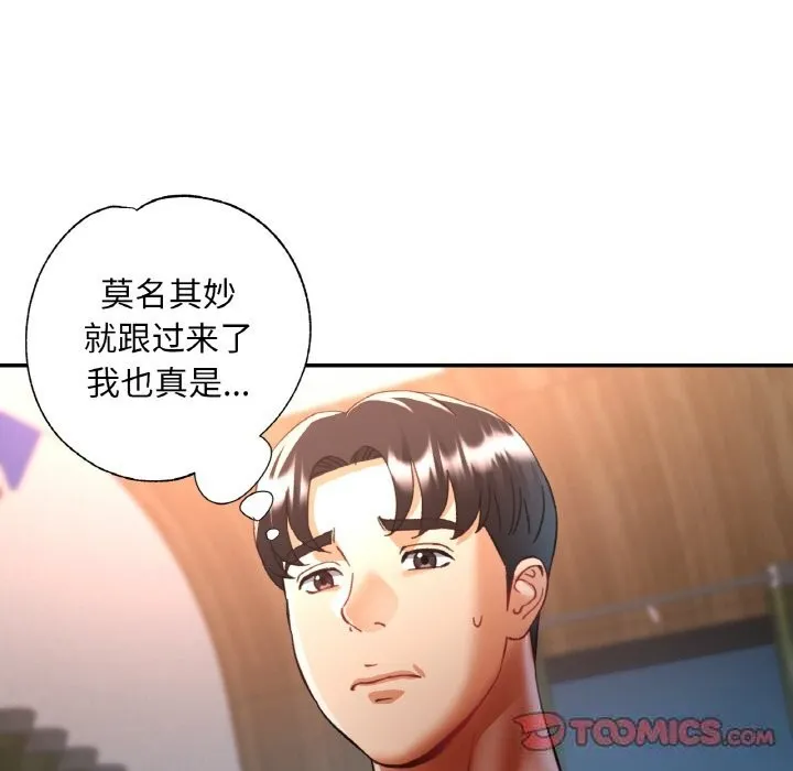 已嫁人的她 第35話 第45页