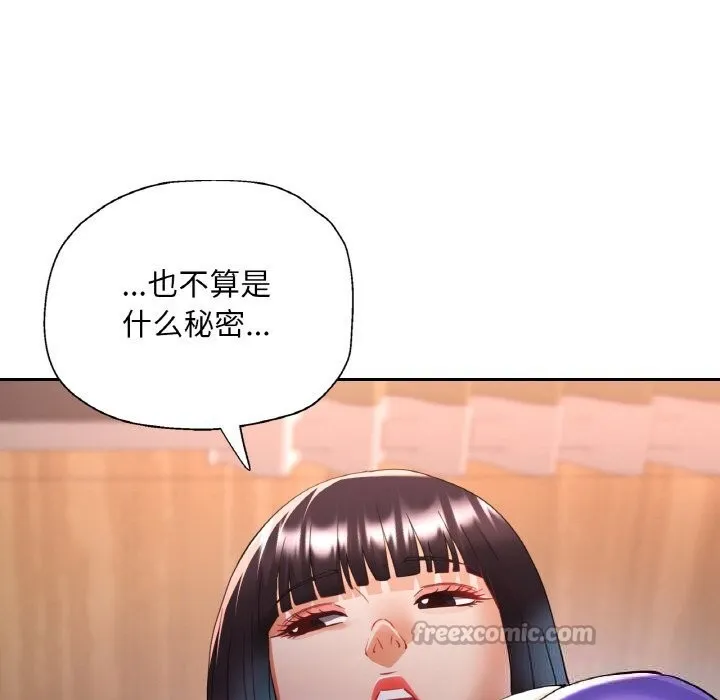 已嫁人的她 第35話 第98页