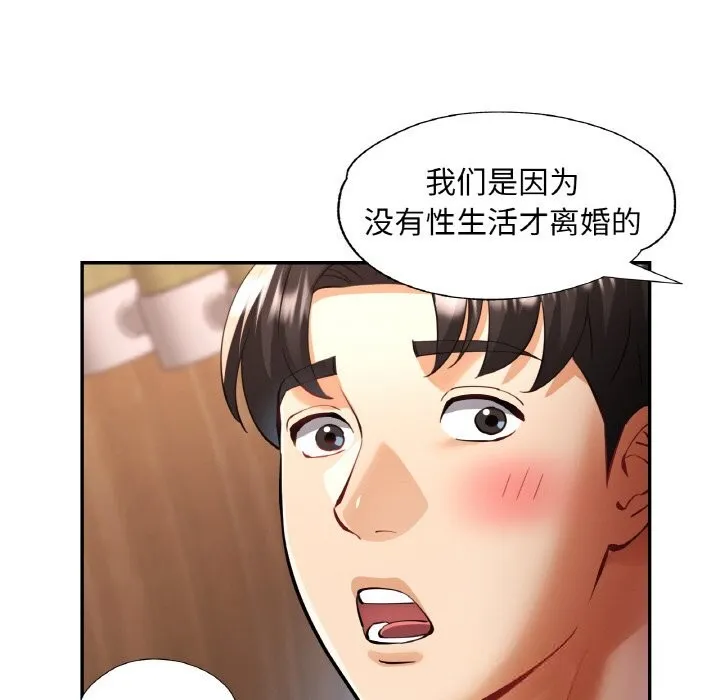 已嫁人的她 第35話 第100页