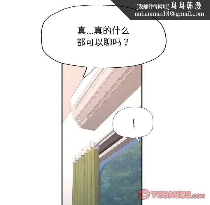 已嫁人的她 第35話 第75页