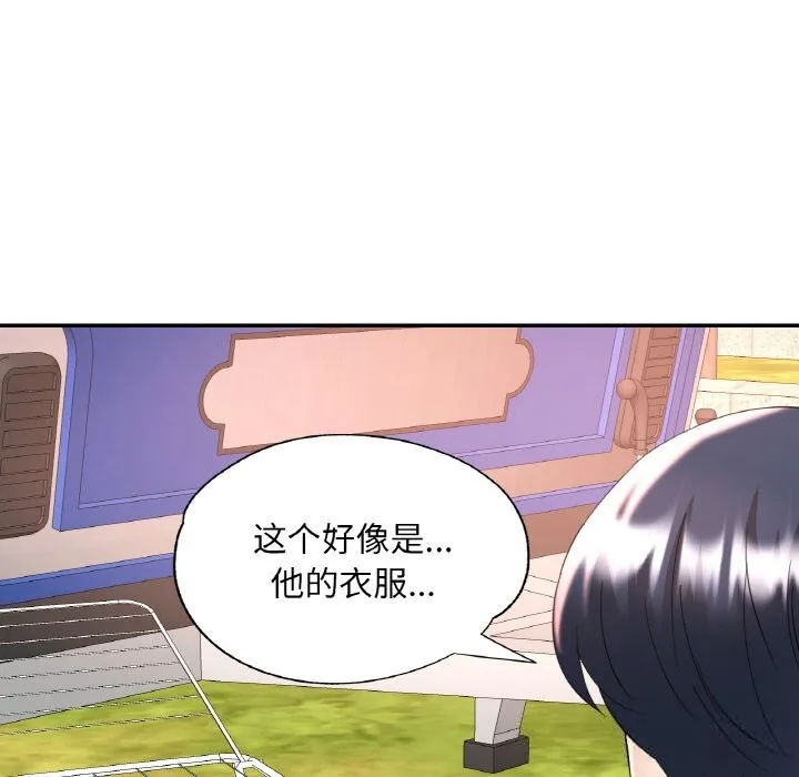 已嫁人的她 第35話 第143页