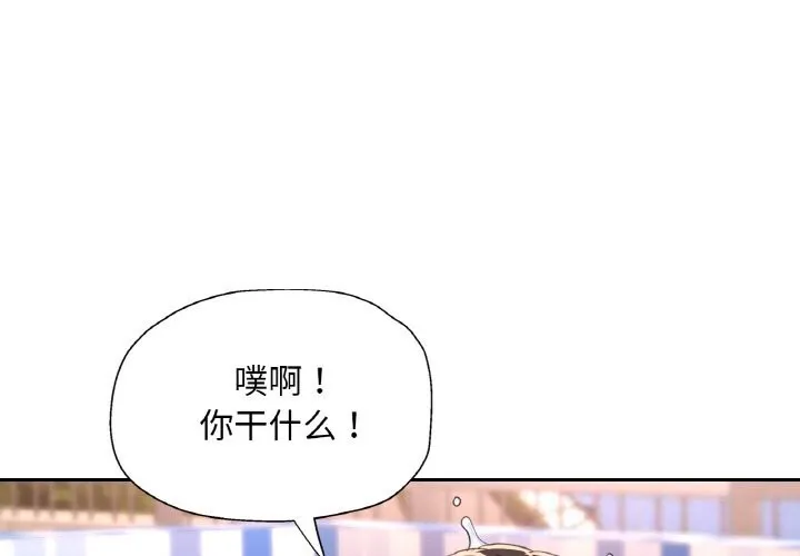 已嫁人的她 第35話 第4页